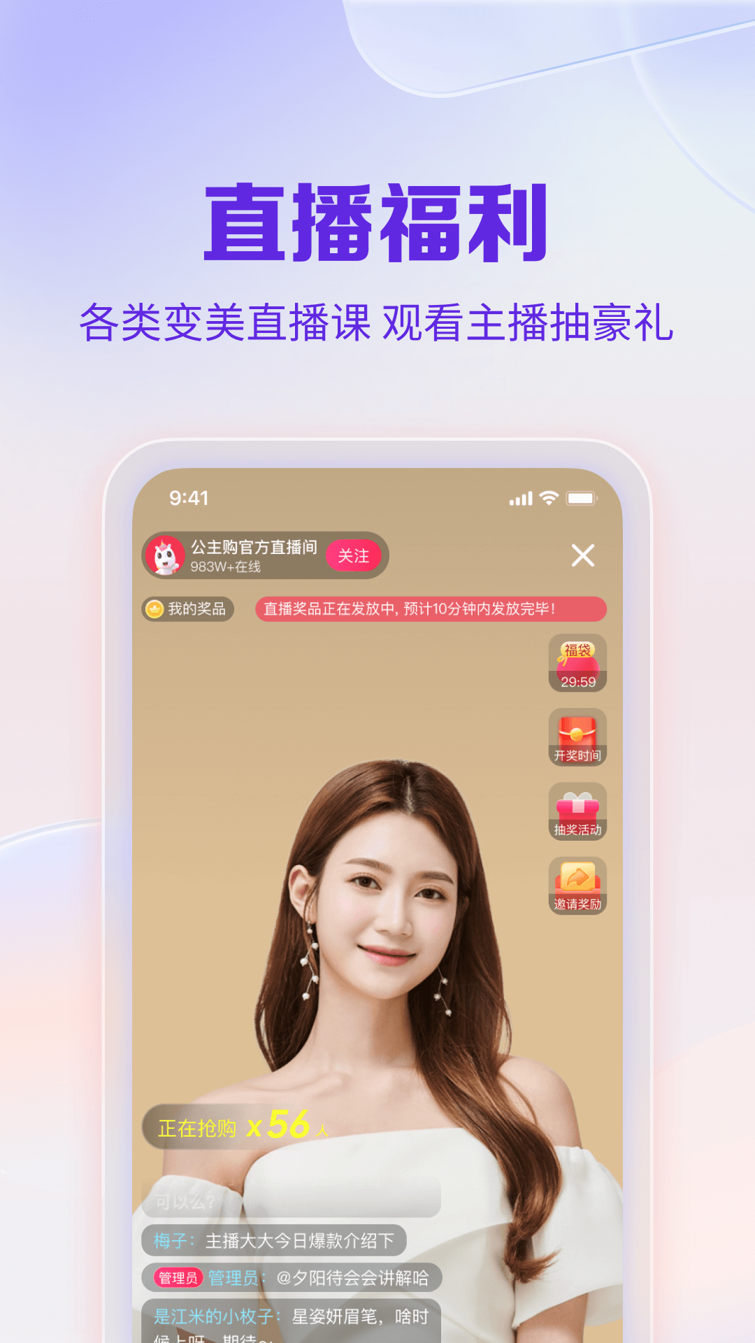 公主购 官方下载最新版手机软件app截图