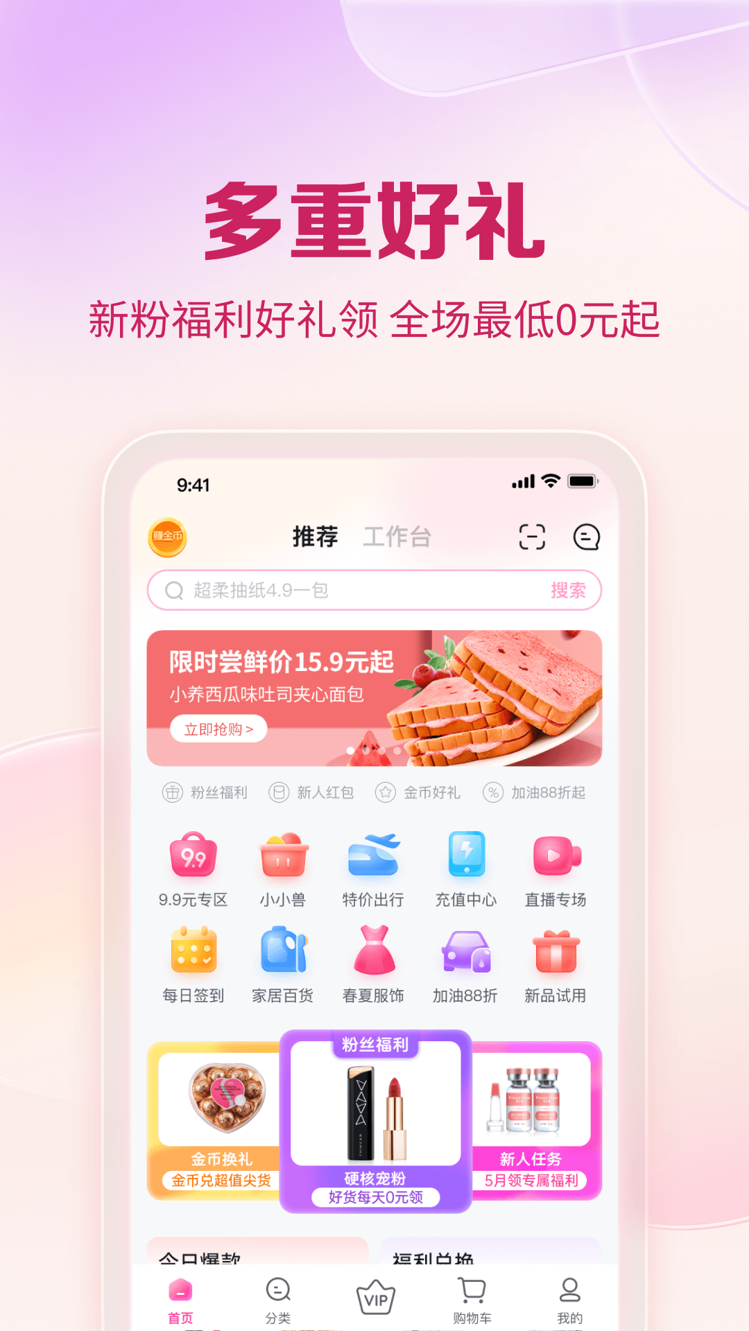 公主购 官方下载最新版手机软件app截图