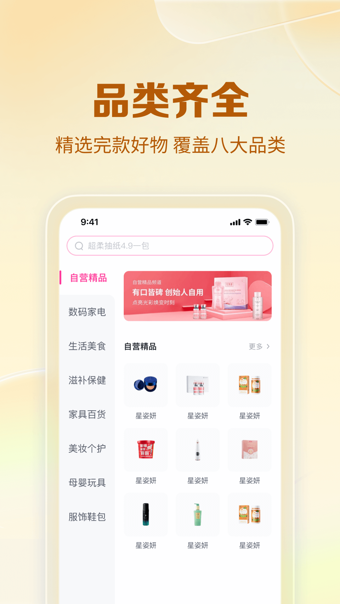 公主购 官方下载最新版手机软件app截图