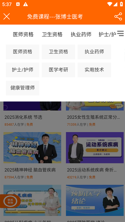 张博士医考掌上课堂手机软件app截图