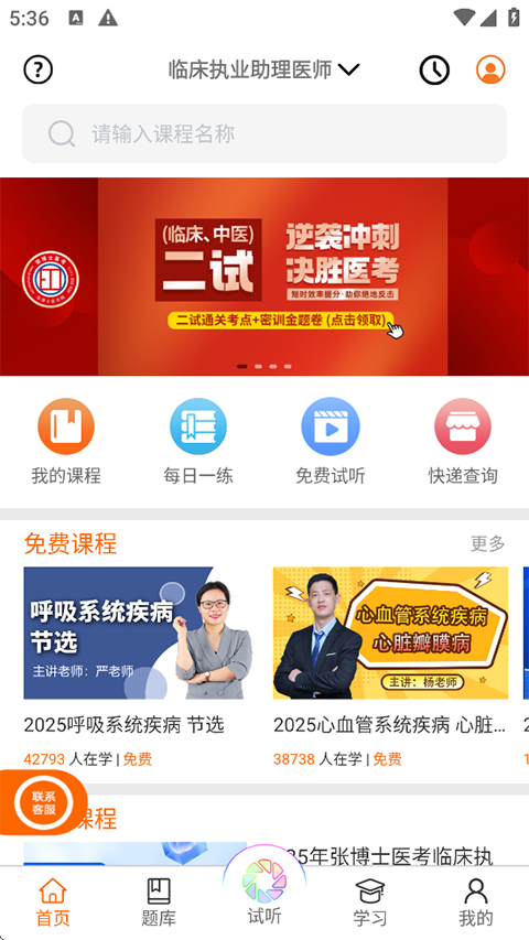 张博士医考掌上课堂手机软件app截图