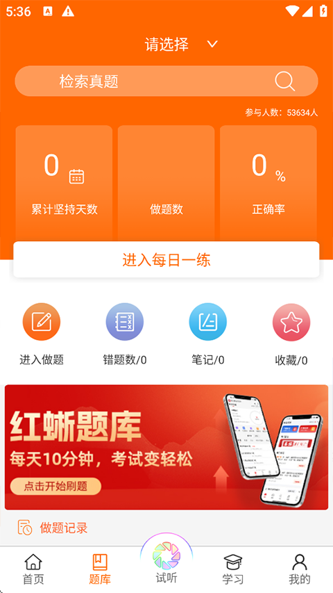 张博士医考掌上课堂手机软件app截图