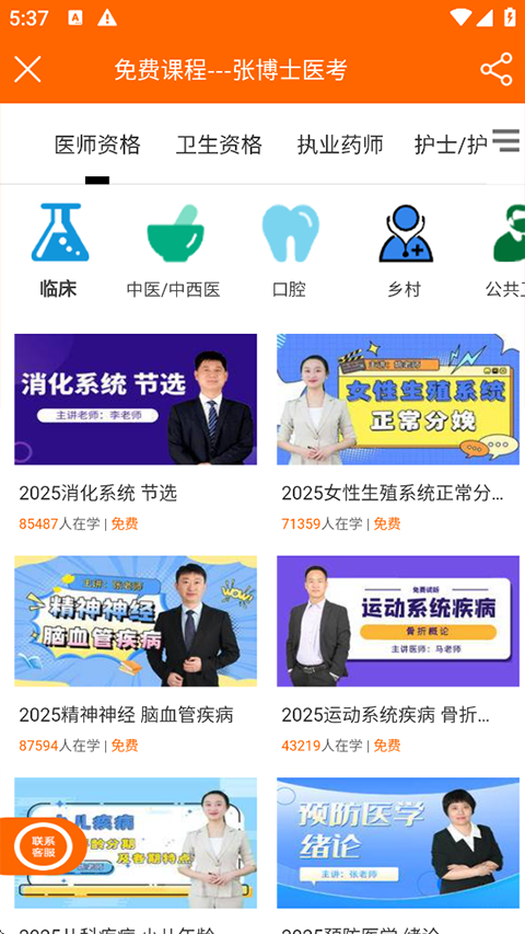 张博士医考掌上课堂手机软件app截图