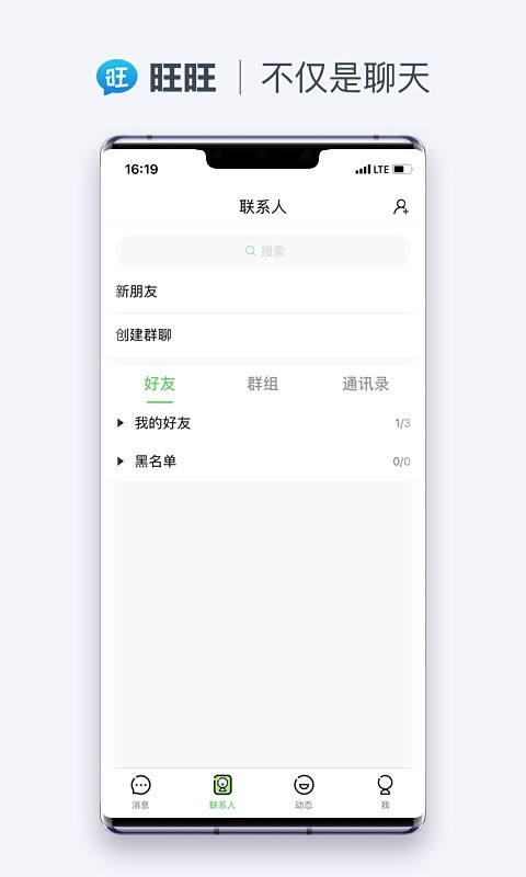 旺旺商聊 2026最新版手机软件app截图