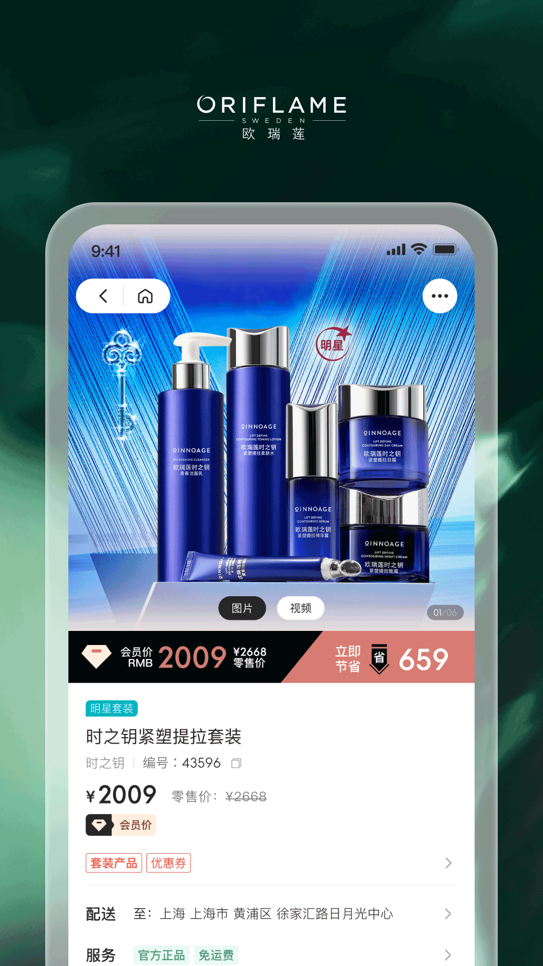 移动欧瑞莲 官网下载最新版手机软件app截图