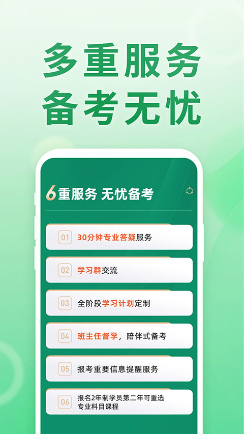 会计跟我学手机软件app截图