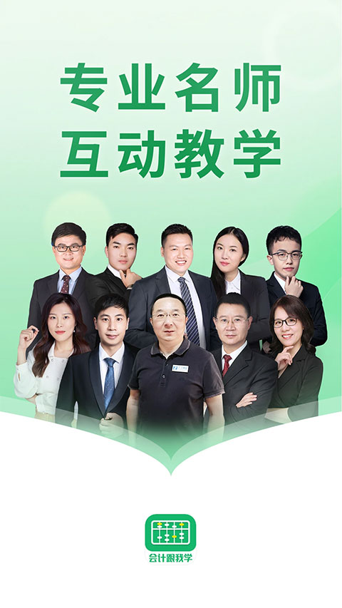 会计跟我学手机软件app截图