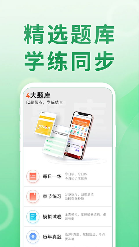 会计跟我学手机软件app截图
