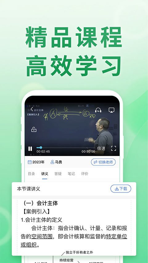 会计跟我学手机软件app截图