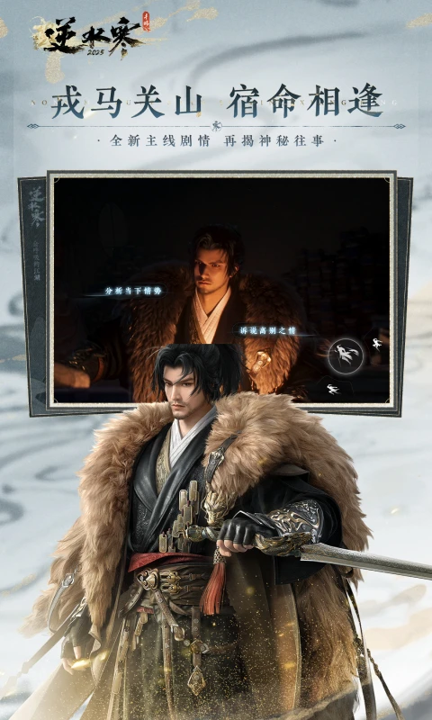 逆水寒 2026最新版手游app截图