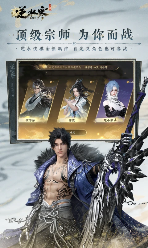 逆水寒 2026最新版手游app截图