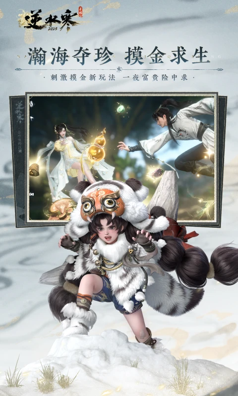 逆水寒 2026最新版手游app截图