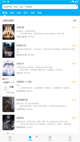 笔趣阁 2026最新版手机软件app截图