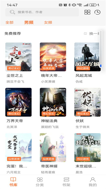 笔趣阁 2026最新版手机软件app截图