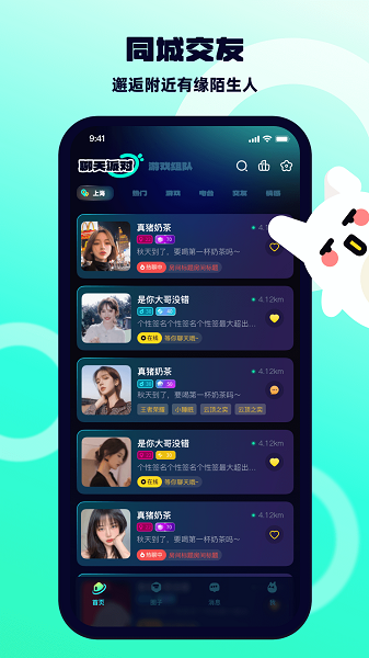 BB语音手机软件app截图