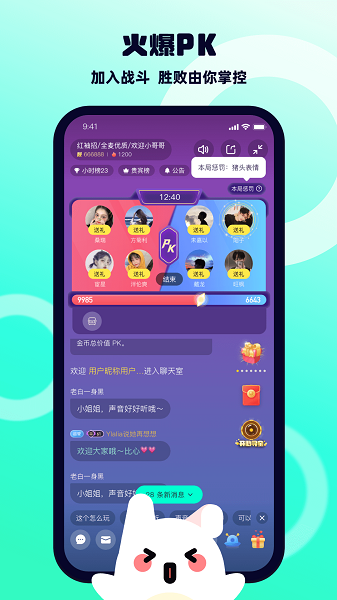 BB语音手机软件app截图
