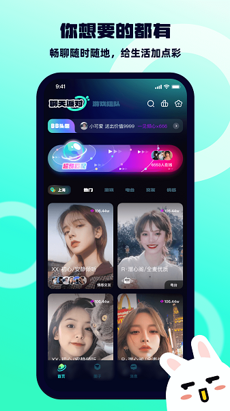 BB语音手机软件app截图