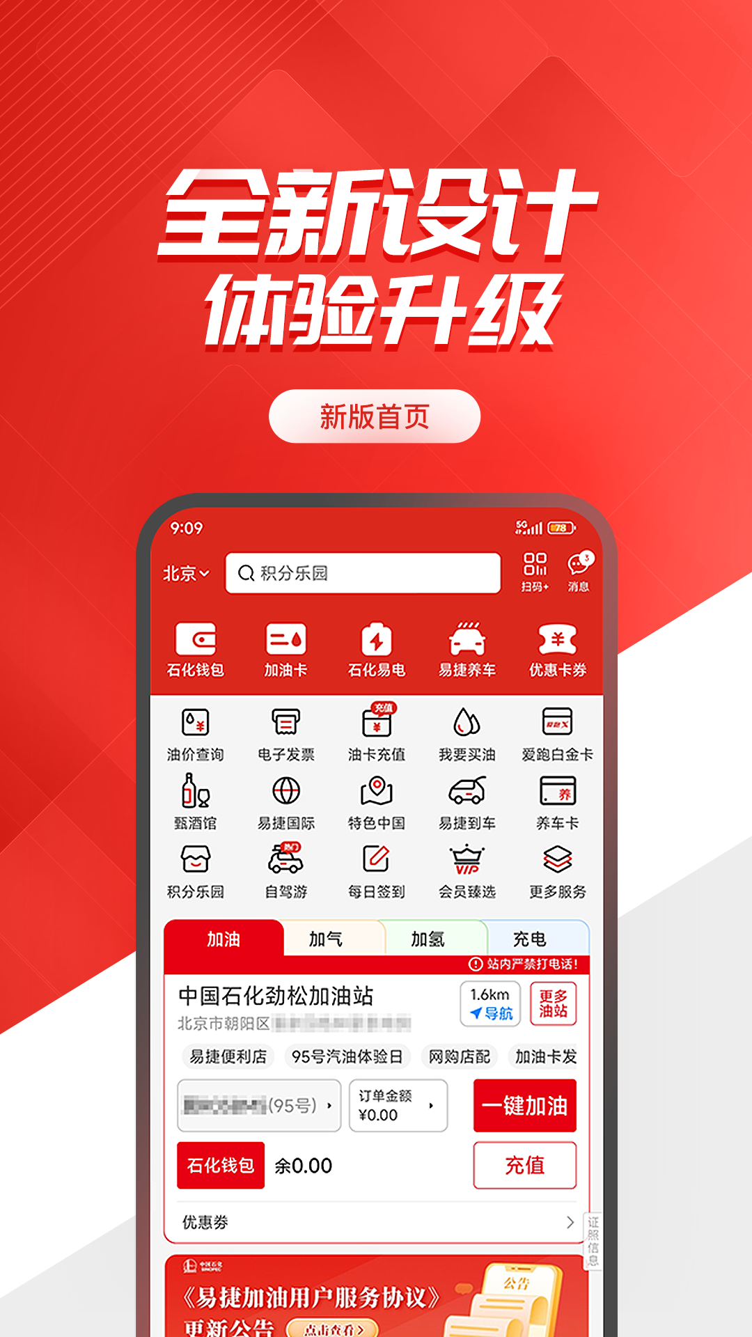 易捷加油 官网最新版手机软件app截图