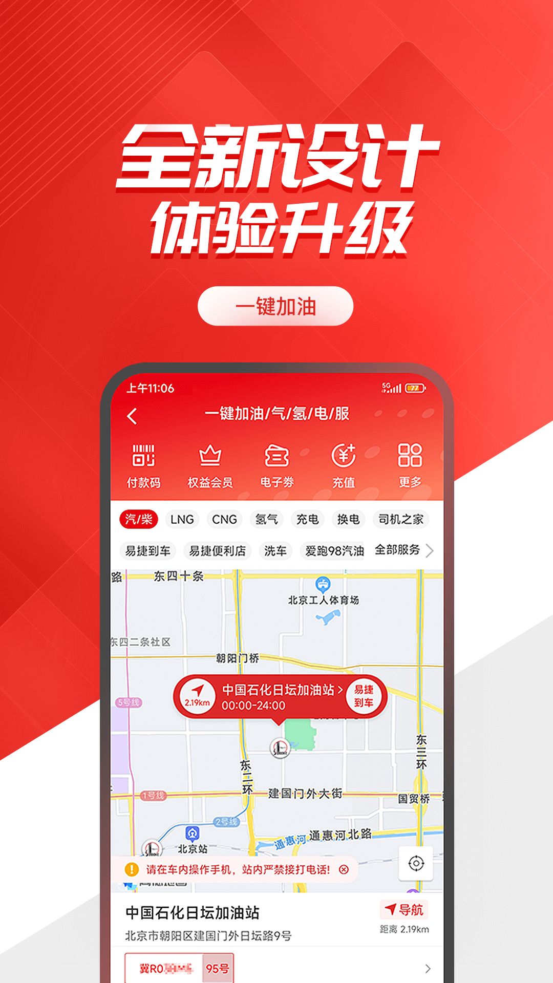 易捷加油 官网最新版手机软件app截图