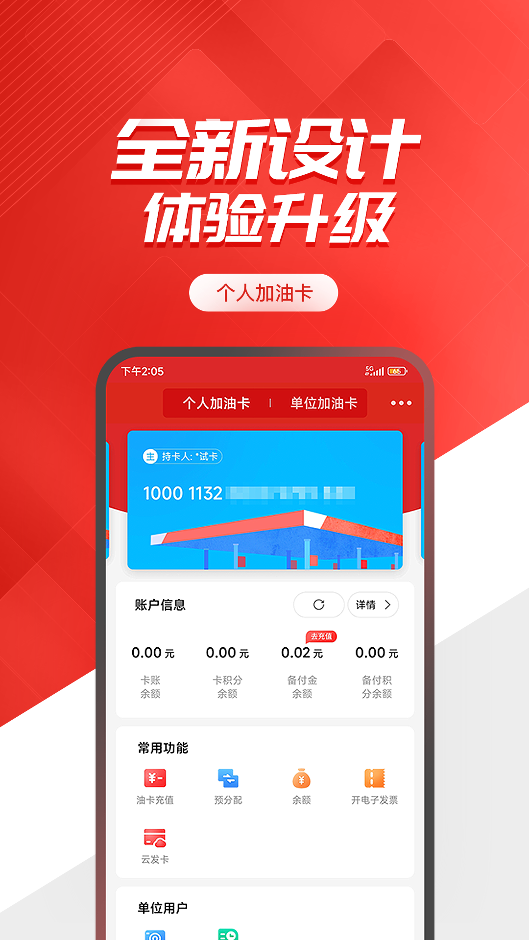 易捷加油 官网最新版手机软件app截图