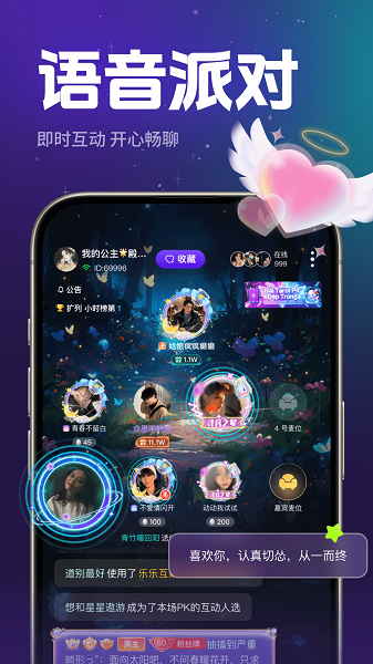 乐乐语音 最新版手机软件app截图
