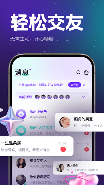 乐乐语音 最新版手机软件app截图