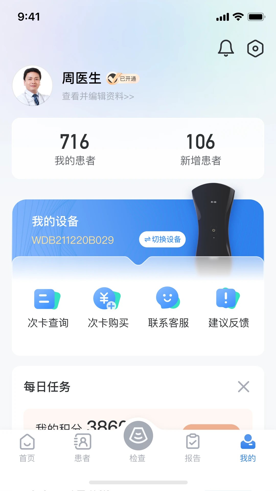 门诊通手机软件app截图