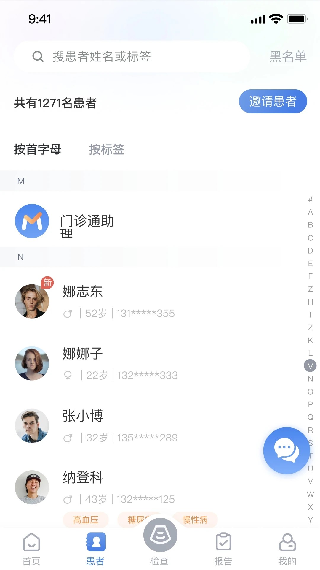 门诊通手机软件app截图