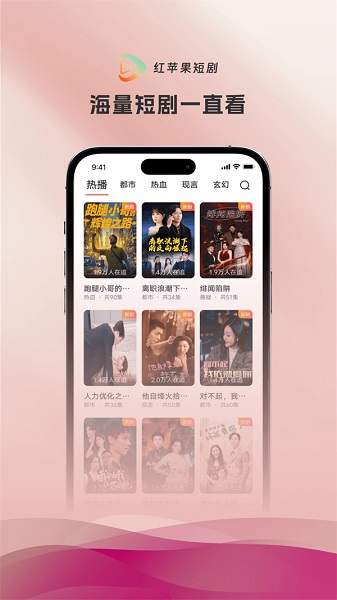 红苹果短剧 最新版手机软件app截图