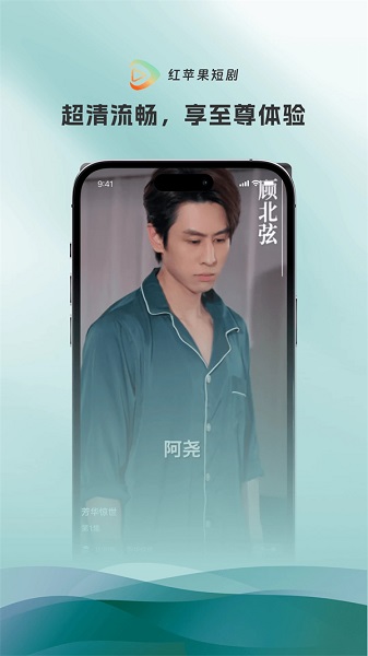 红苹果短剧 最新版手机软件app截图