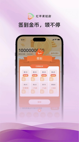 红苹果短剧 最新版手机软件app截图