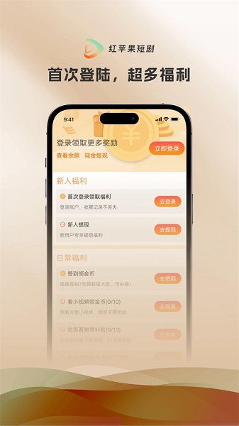 红苹果短剧 最新版手机软件app截图