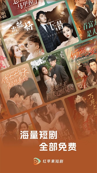 红苹果短剧 最新版手机软件app截图