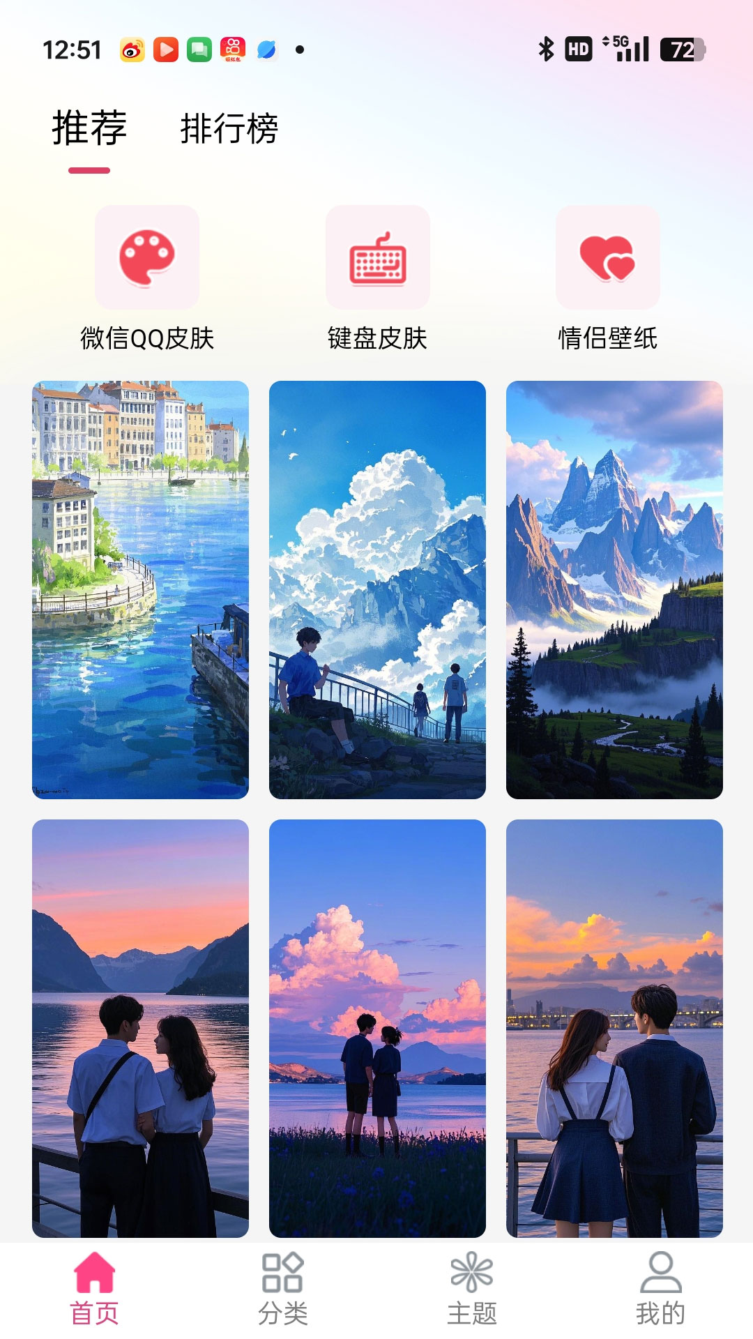 多多壁纸 官方入口手机软件app截图