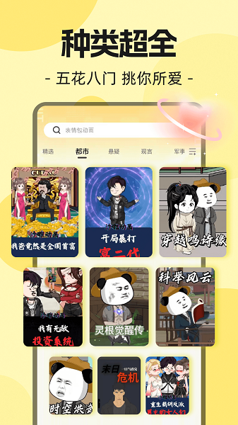 熊猫头漫画短剧手机软件app截图