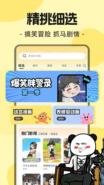 熊猫头漫画短剧手机软件app截图