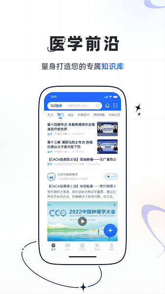 乐问医学手机软件app截图