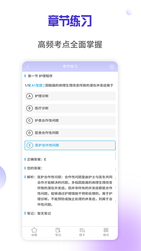 医学三基考试宝典手机软件app截图