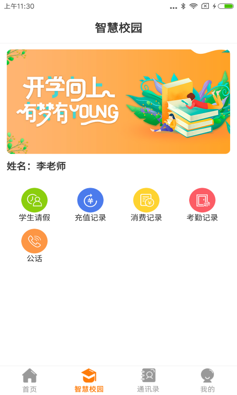 教育十手机软件app截图