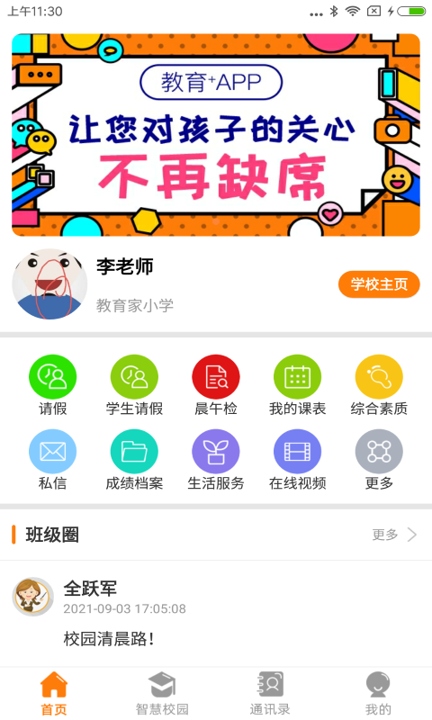 教育十手机软件app截图