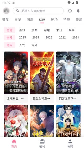 omofun动漫 官方app下载2026最新版手机软件app截图