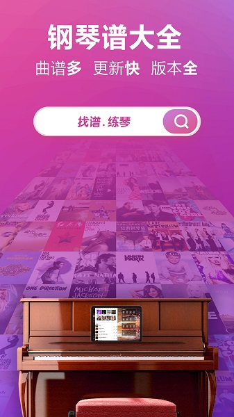 钢琴谱大全手机软件app截图