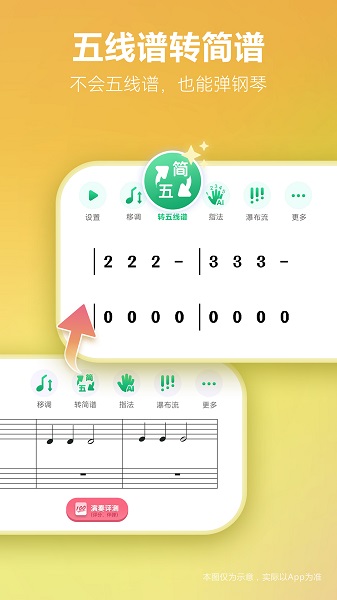 钢琴谱大全手机软件app截图