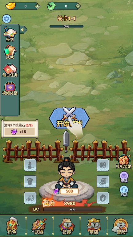 我的飞剑会拐弯手游app截图