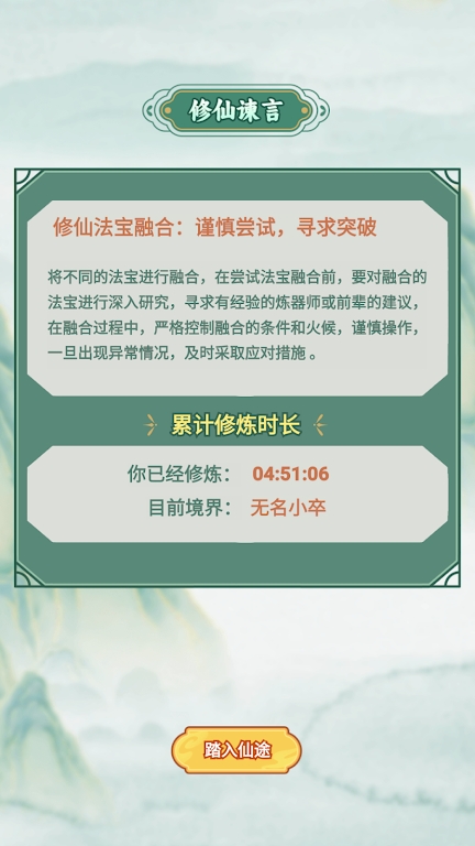 我的飞剑会拐弯 免广告手游app截图