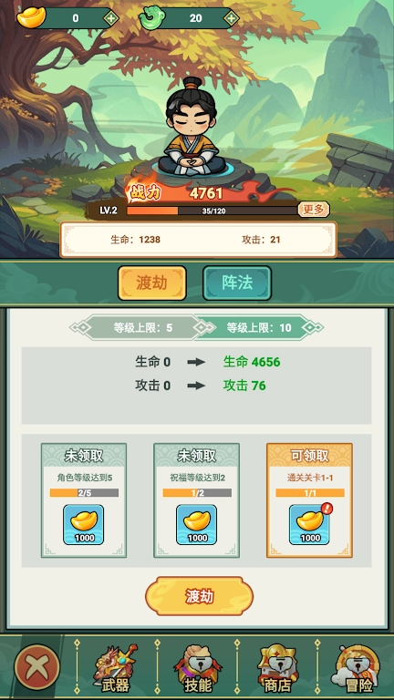 我的飞剑会拐弯 免广告手游app截图