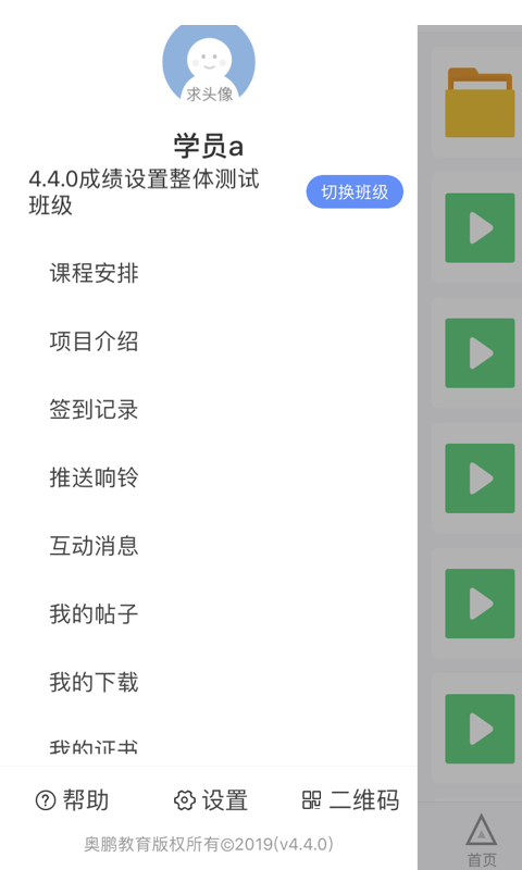 师训宝学员端手机软件app截图