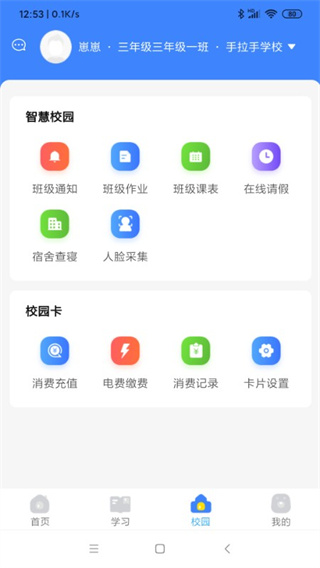 学安宝手机软件app截图
