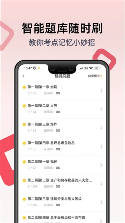 一级注册消防工程师考试学习软件手机软件app截图