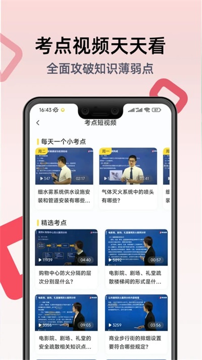 一级注册消防工程师考试学习软件手机软件app截图